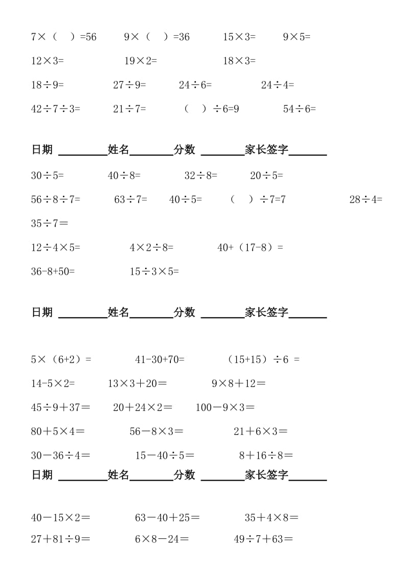 小学数学二年级下册计算测试题.doc_第2页