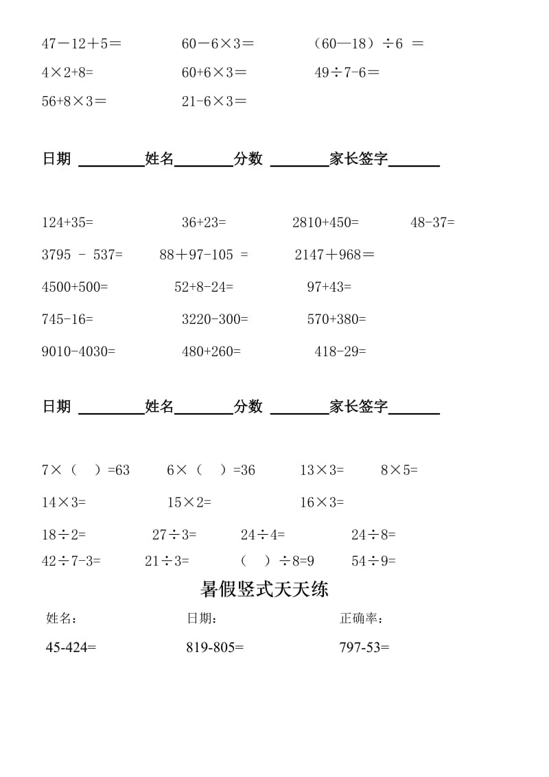 小学数学二年级下册计算测试题.doc_第3页