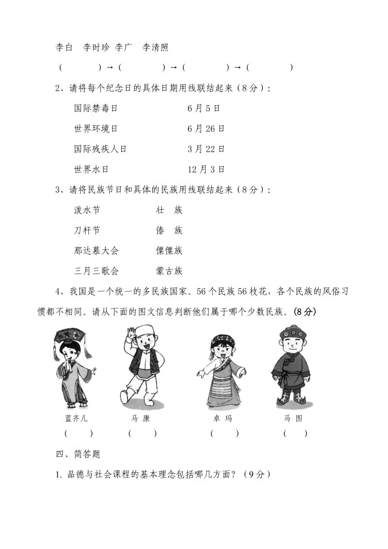 小学教师业务考试品生品社试题.doc_第3页