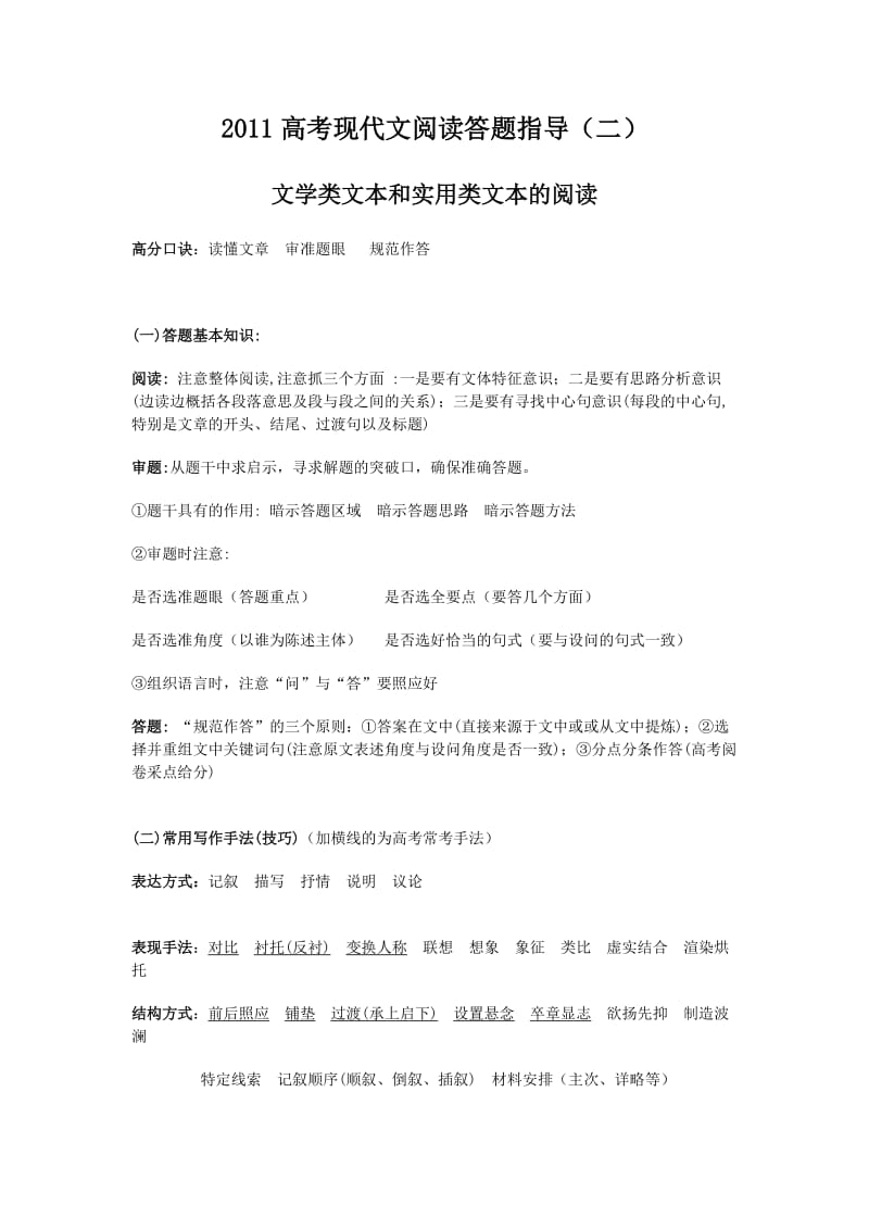 2011高考现代文阅读答题指导(二).doc_第1页