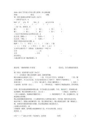 小學四年級上冊第二單元檢測題.doc