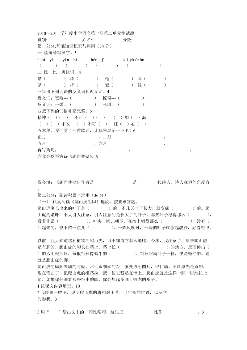 小学四年级上册第二单元检测题.doc_第1页