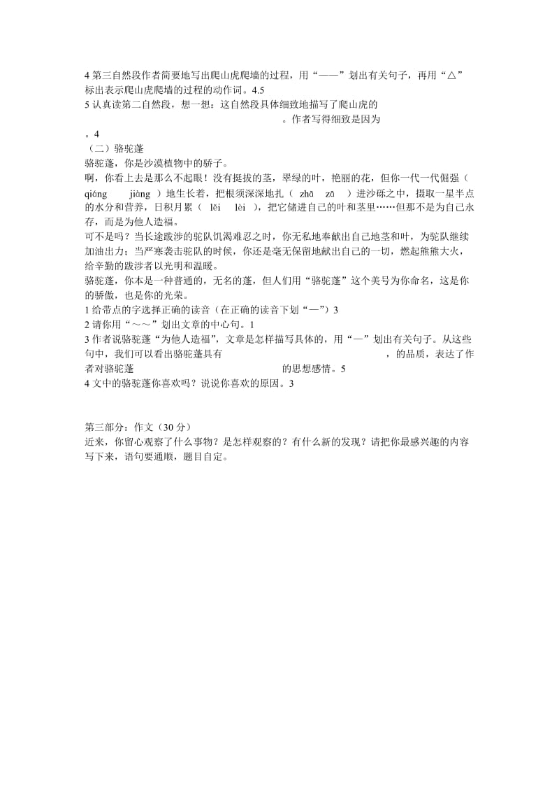 小学四年级上册第二单元检测题.doc_第2页