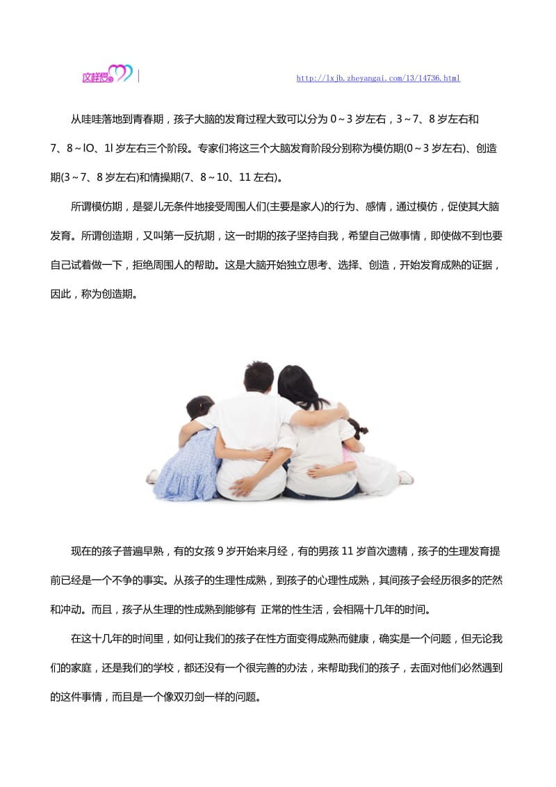 性启蒙教育儿童的性教育应该从几岁开始.docx_第2页