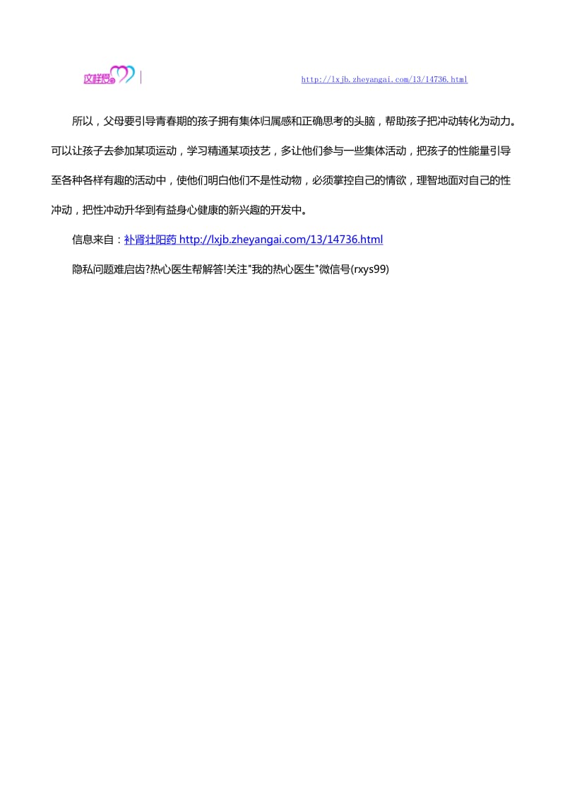 性启蒙教育儿童的性教育应该从几岁开始.docx_第3页