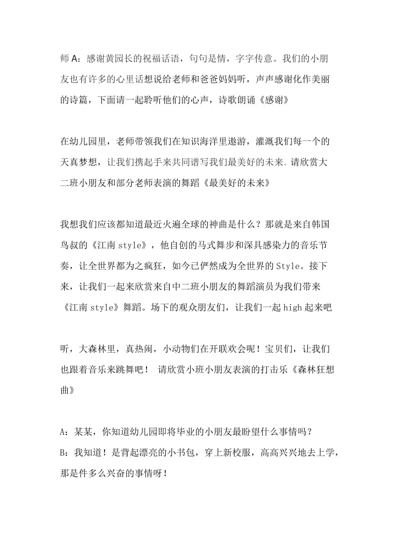 幼儿园毕业典礼主持词和节目串词.doc_第2页