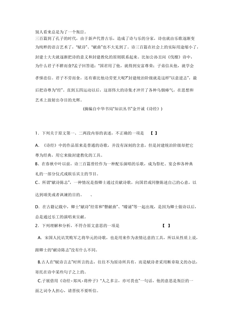 2011年新课标全国卷高考语文试卷逐题解析.doc_第2页