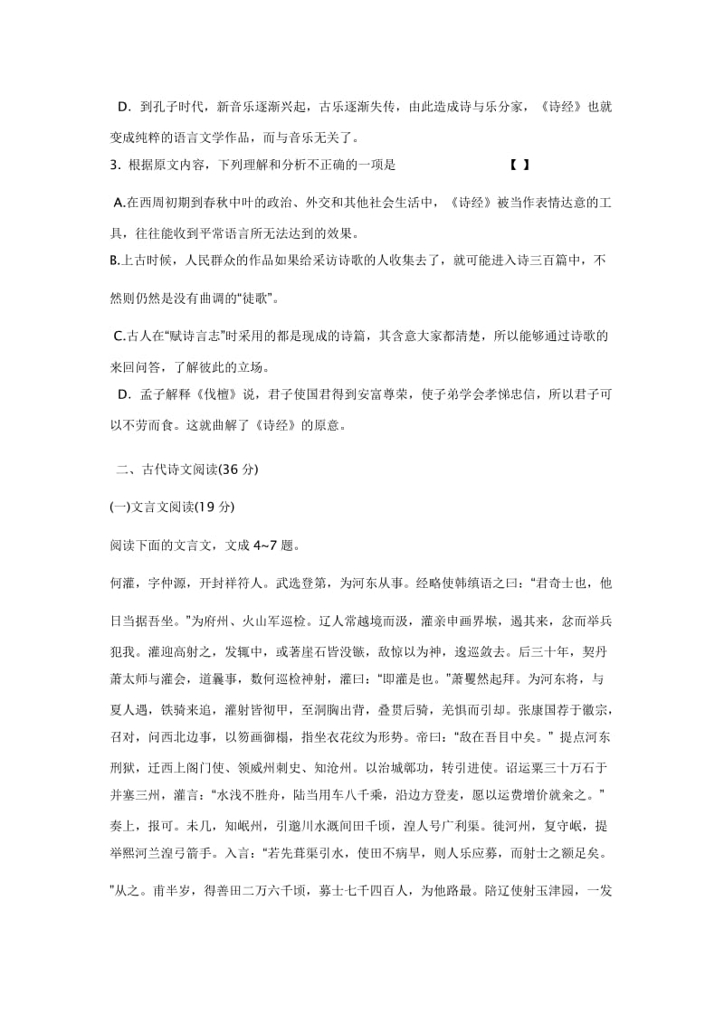 2011年新课标全国卷高考语文试卷逐题解析.doc_第3页