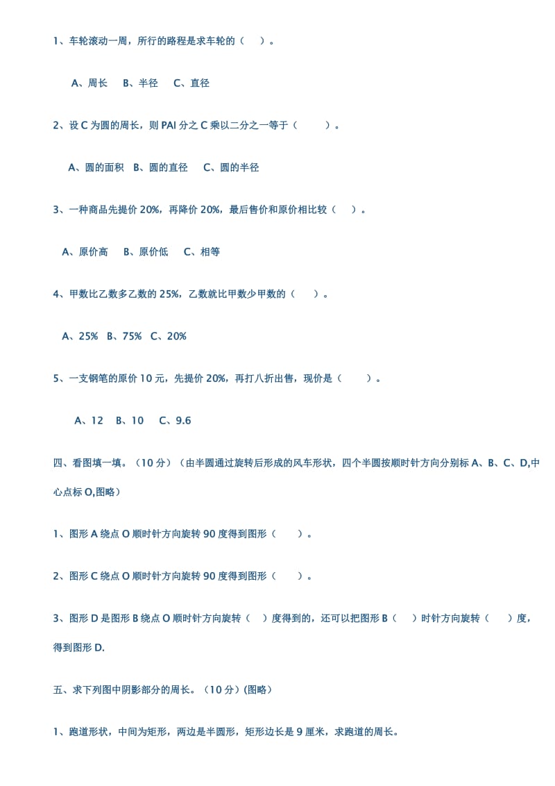 小学六年级上册数学期中测试题.doc_第2页