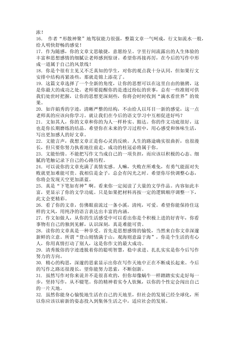 小学生作文批语集锦.doc_第2页