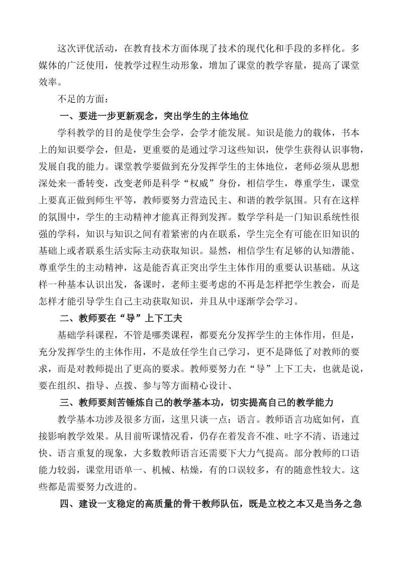 数学学科课堂教学评优活动总结.doc_第2页