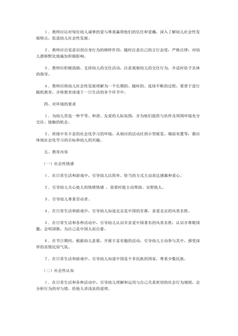 大班社会领域教育纲要.doc_第2页