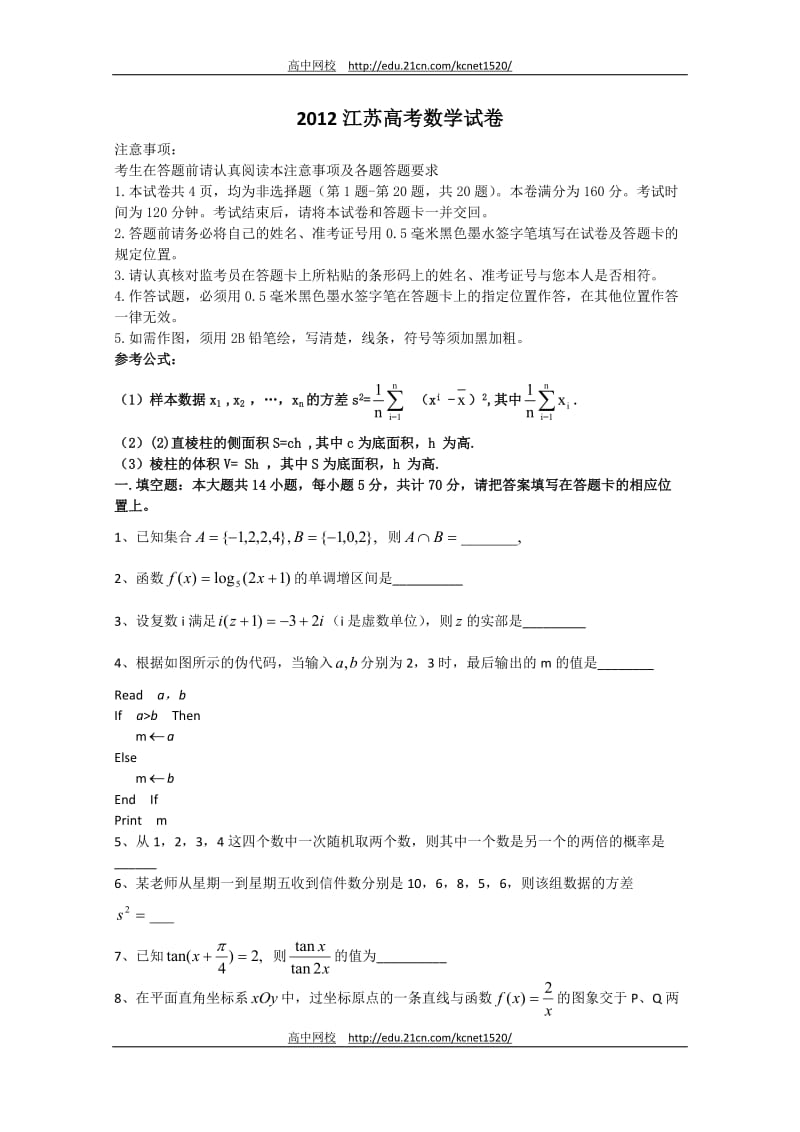 2012年高考理科数学江苏卷.doc_第1页