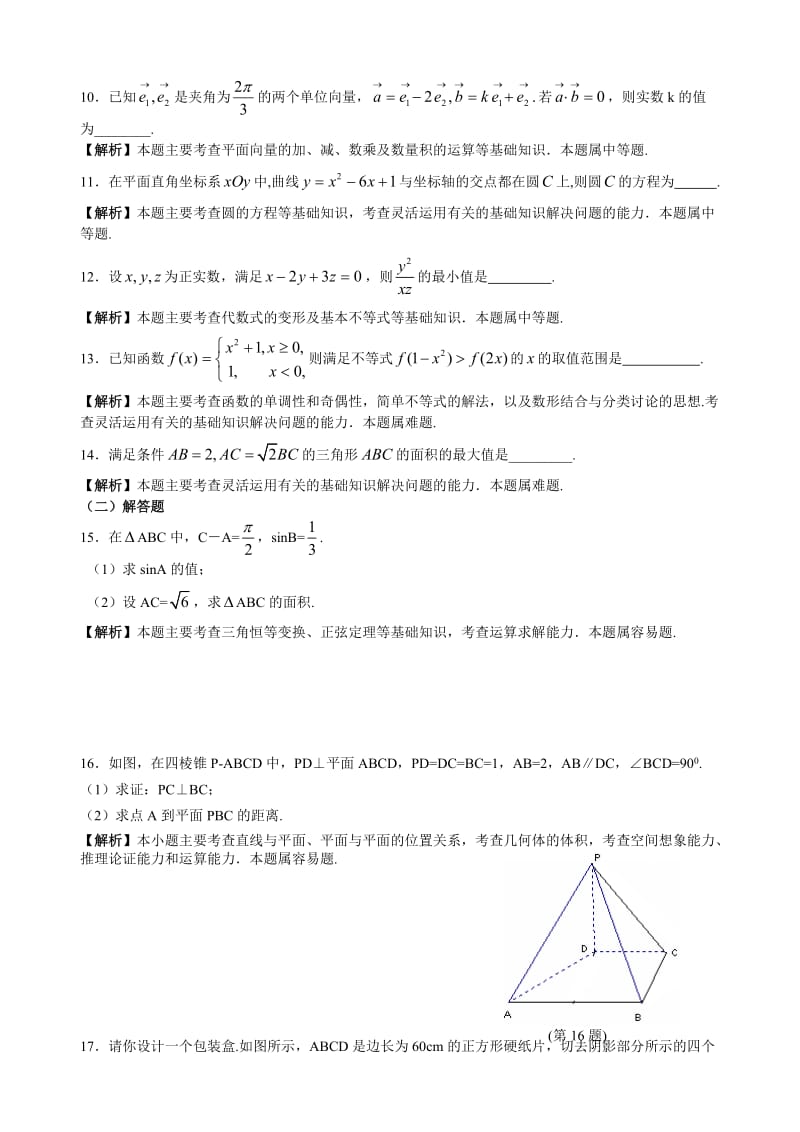 2012年江苏省高考说明典型例题(数学,学生版).doc_第2页