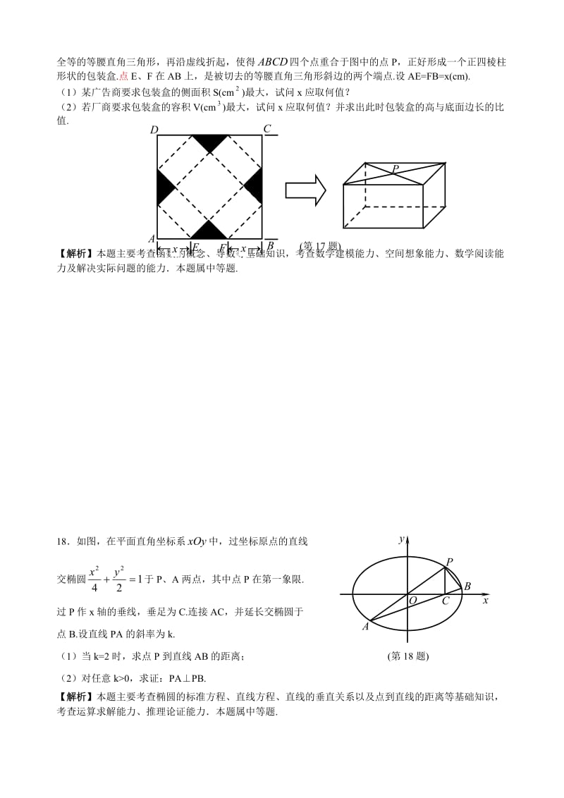 2012年江苏省高考说明典型例题(数学,学生版).doc_第3页