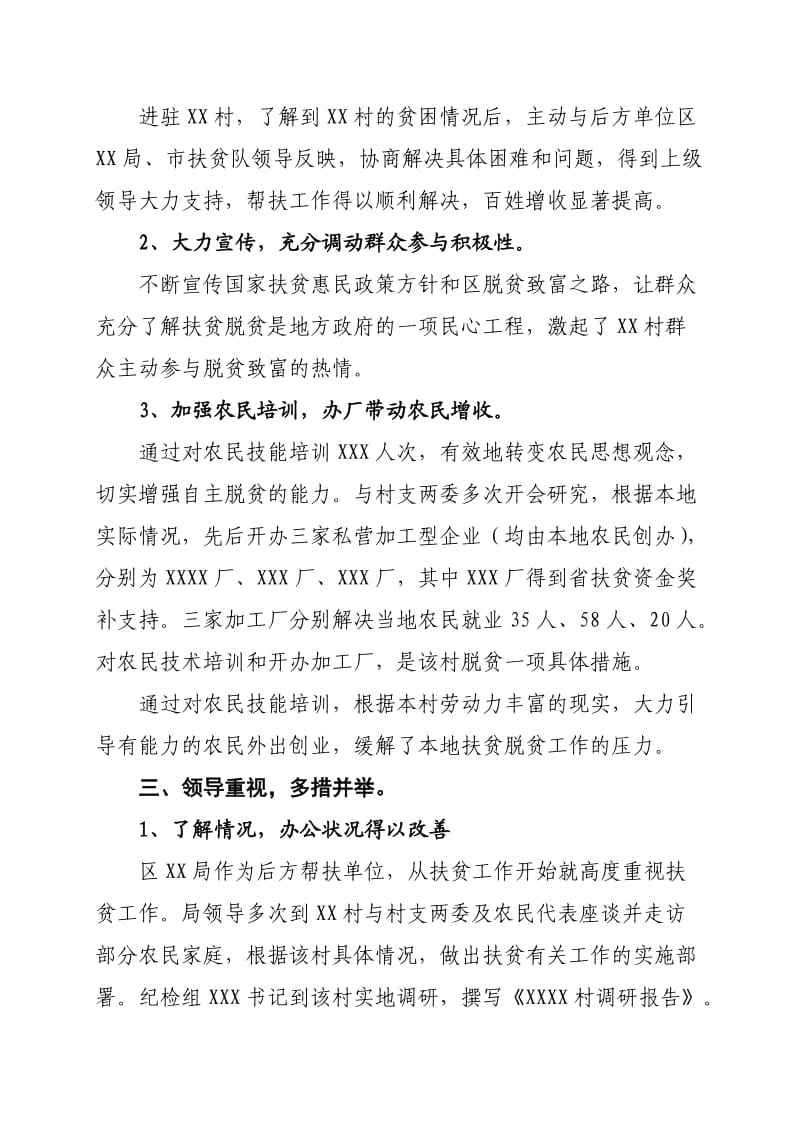 科长驻村扶贫工作体会与心得.doc_第2页