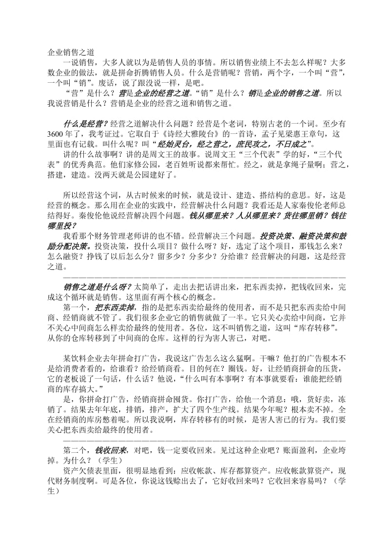 营销讲稿(11销售).doc_第1页