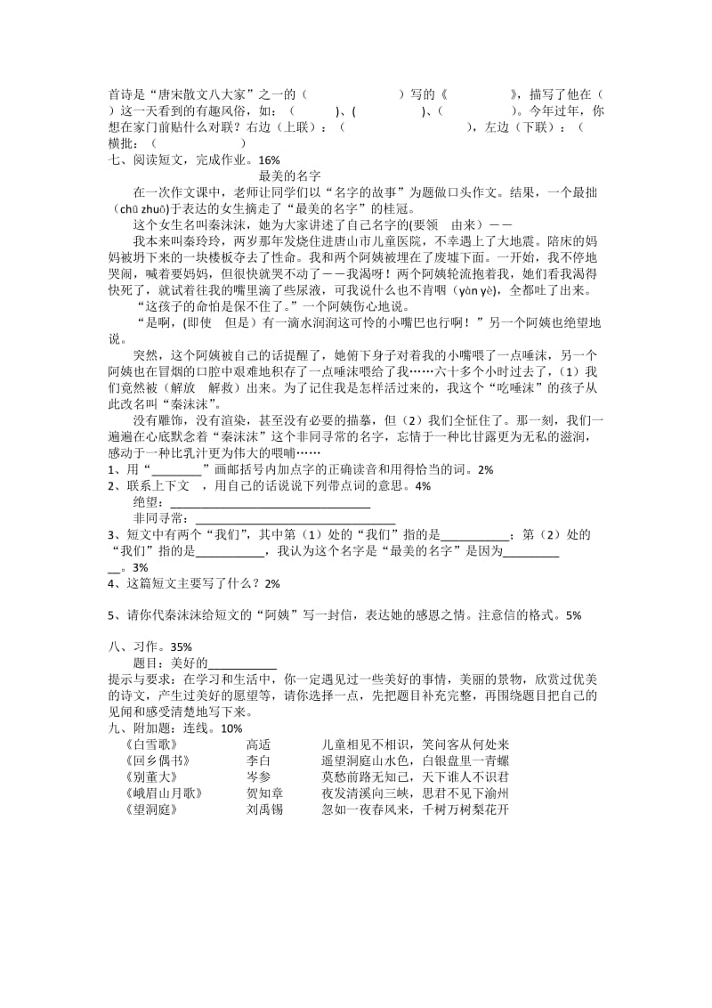 小学四年级语文期末试题.docx_第2页