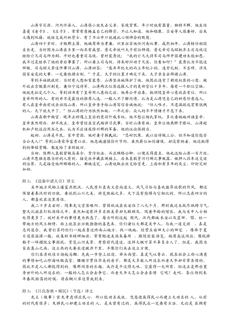 2011高三广州市古诗文调研测试答案.doc_第2页