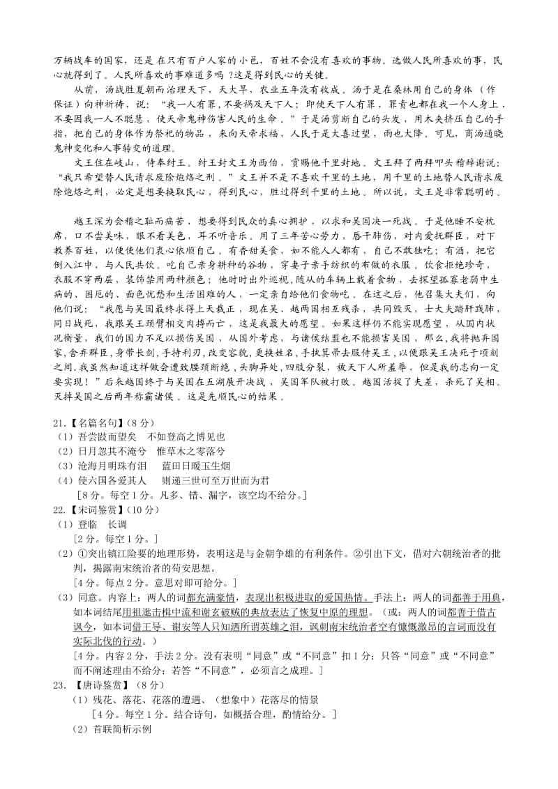 2011高三广州市古诗文调研测试答案.doc_第3页