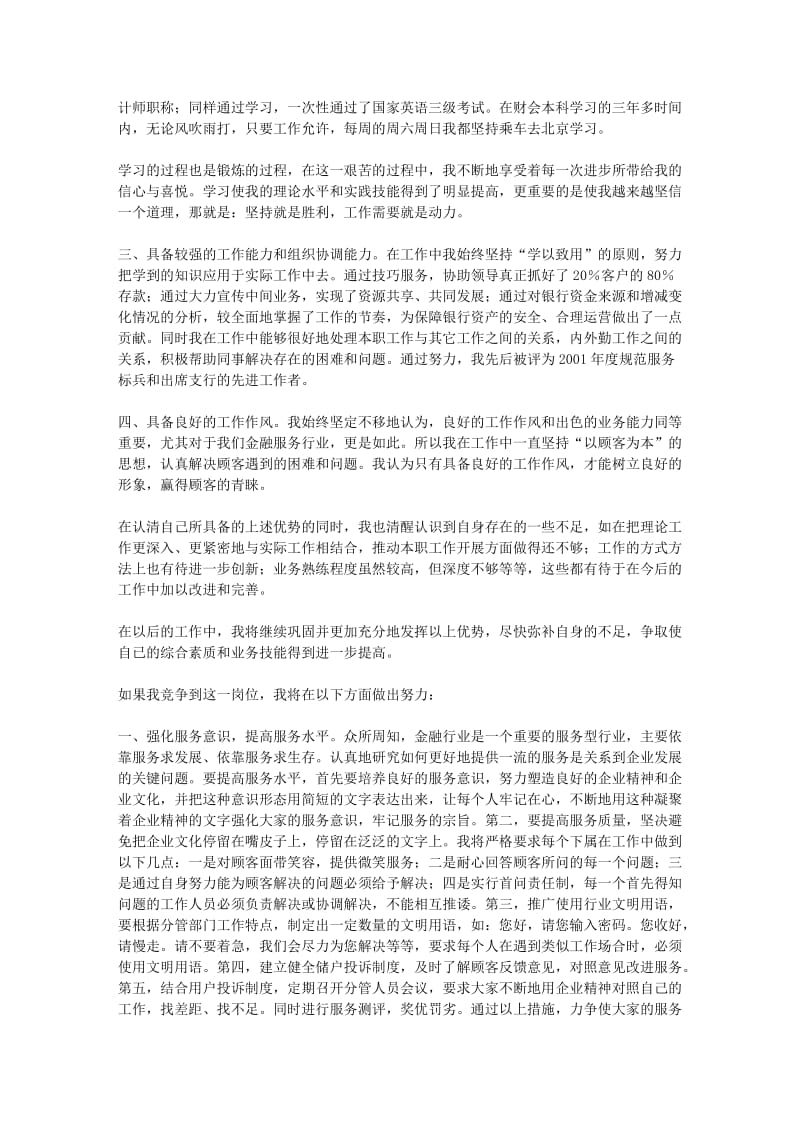 银行副行长竞争上岗演讲稿.doc_第2页