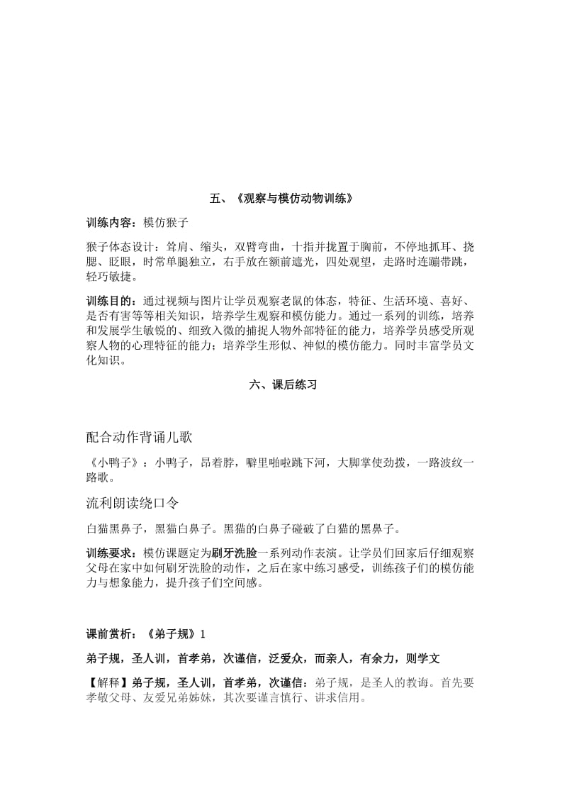 表演暑假课程教案(幼儿)(已审).docx_第3页