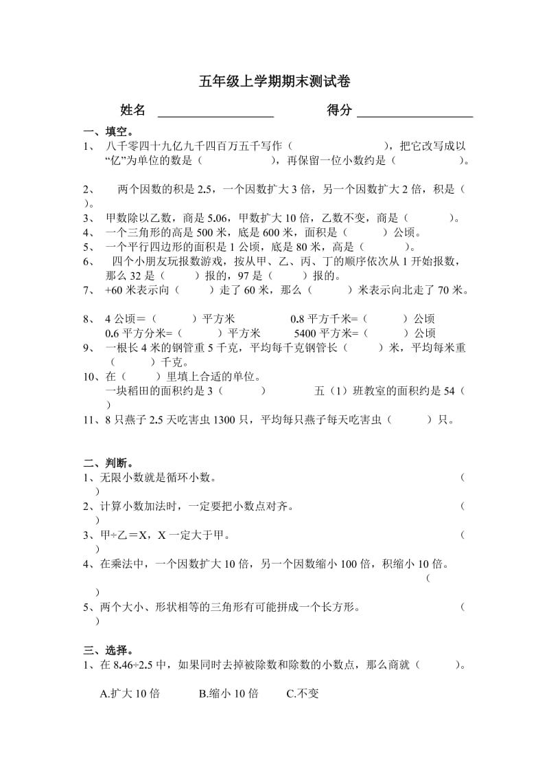 五年级上学期期末测试卷.doc_第1页