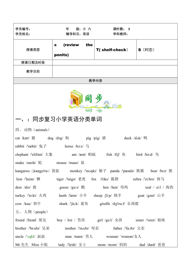 小学六年级双元音时态讲解复习.docx_第1页