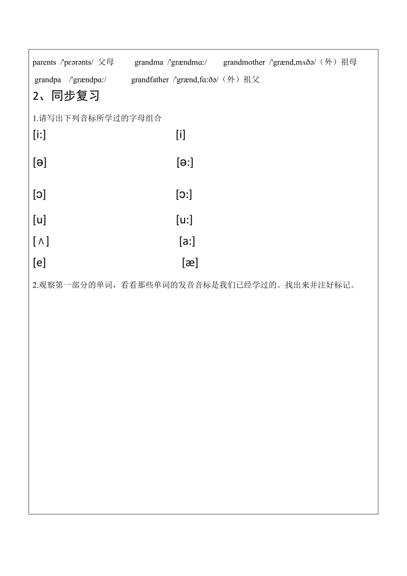 小学六年级双元音时态讲解复习.docx_第2页