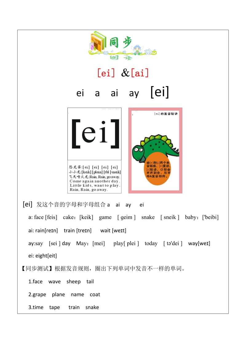 小学六年级双元音时态讲解复习.docx_第3页