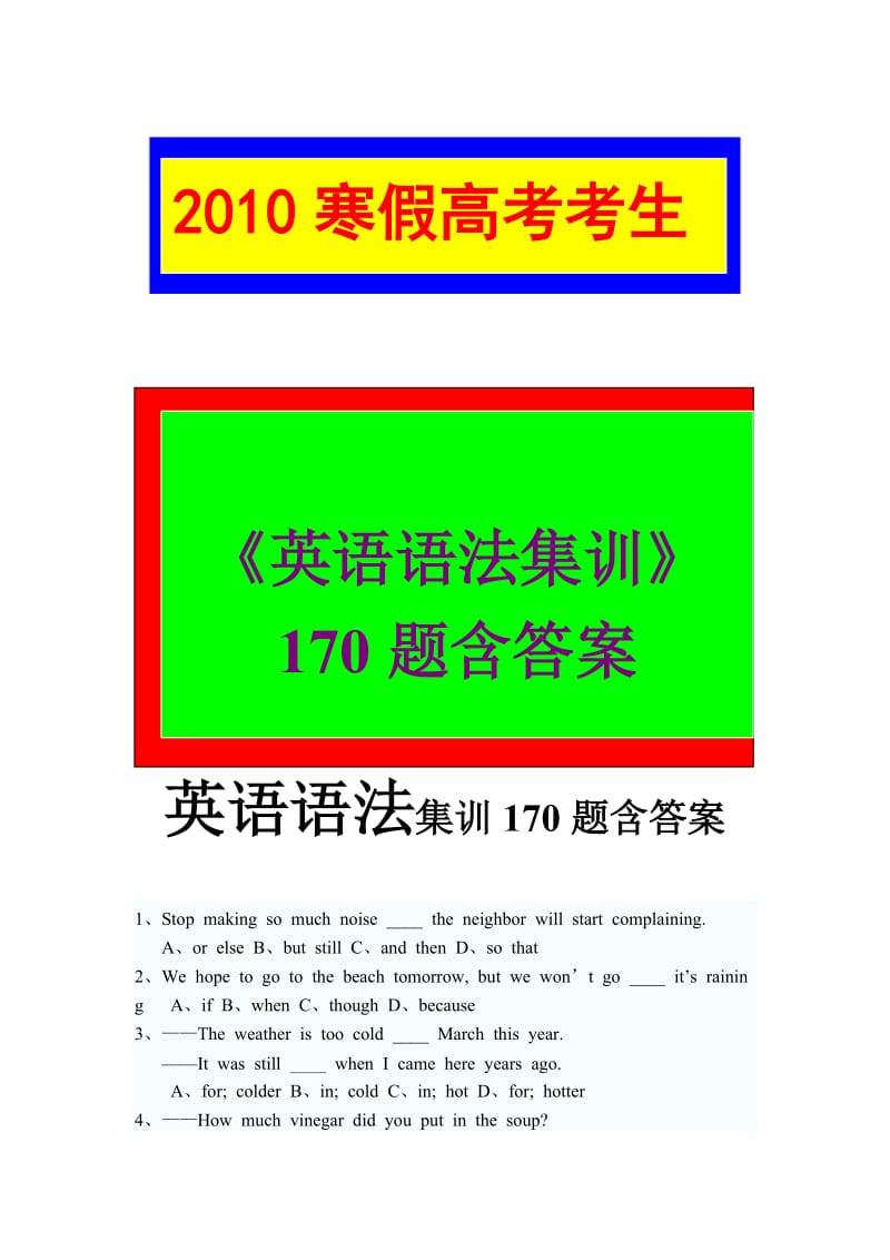 2010寒假高考英语语法集训170题含答案.doc_第1页