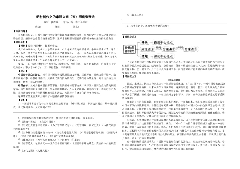 新材料作文的审题立意之明确褒贬法导学案.doc_第1页