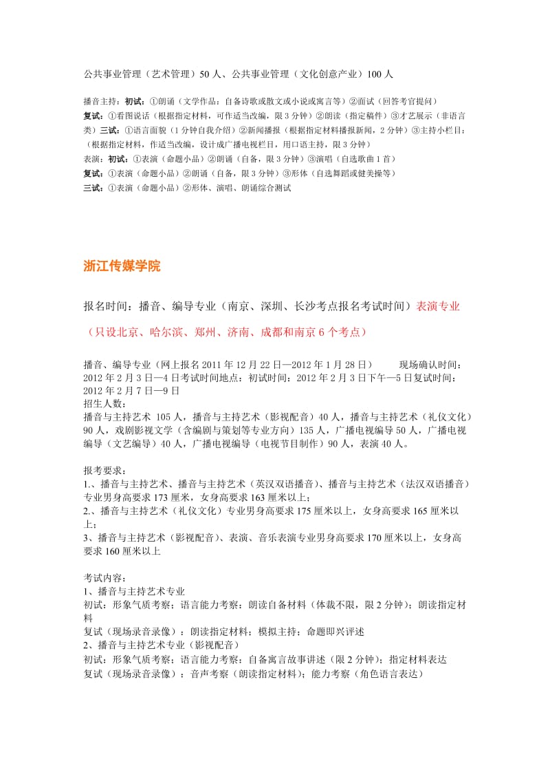 2011艺术类传媒高考部分校考试内容(适用于广东学生).doc_第3页