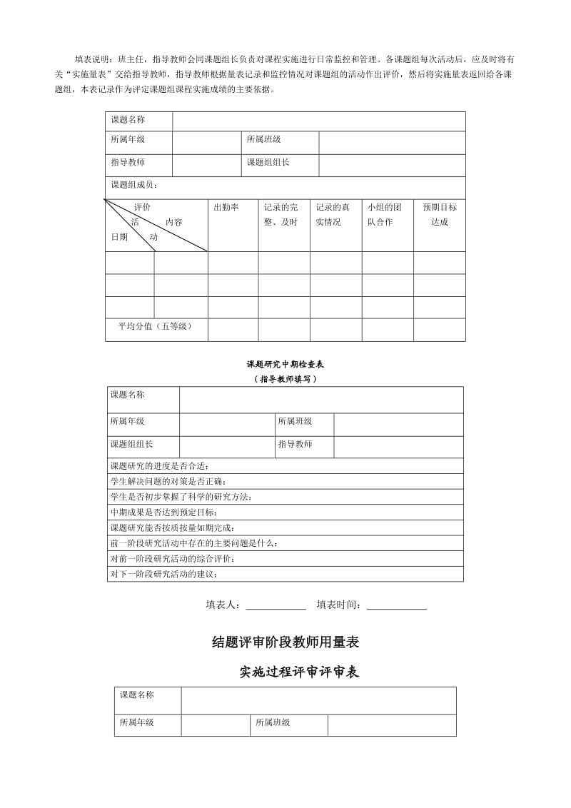 课题研究方案设计表.doc_第2页