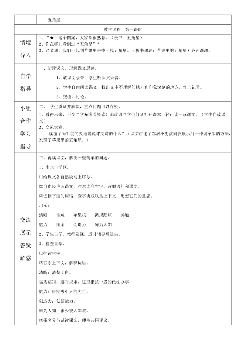 苏教版语文四下第二单元教案.docx_第2页