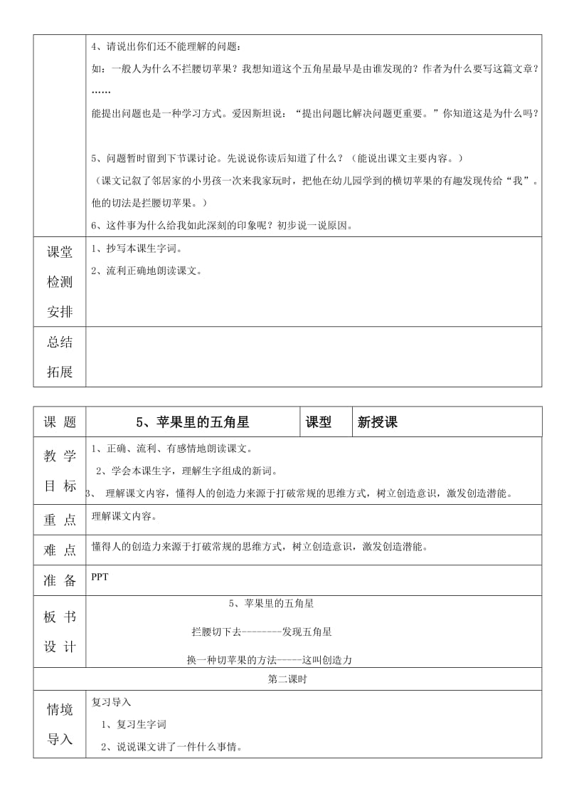 苏教版语文四下第二单元教案.docx_第3页