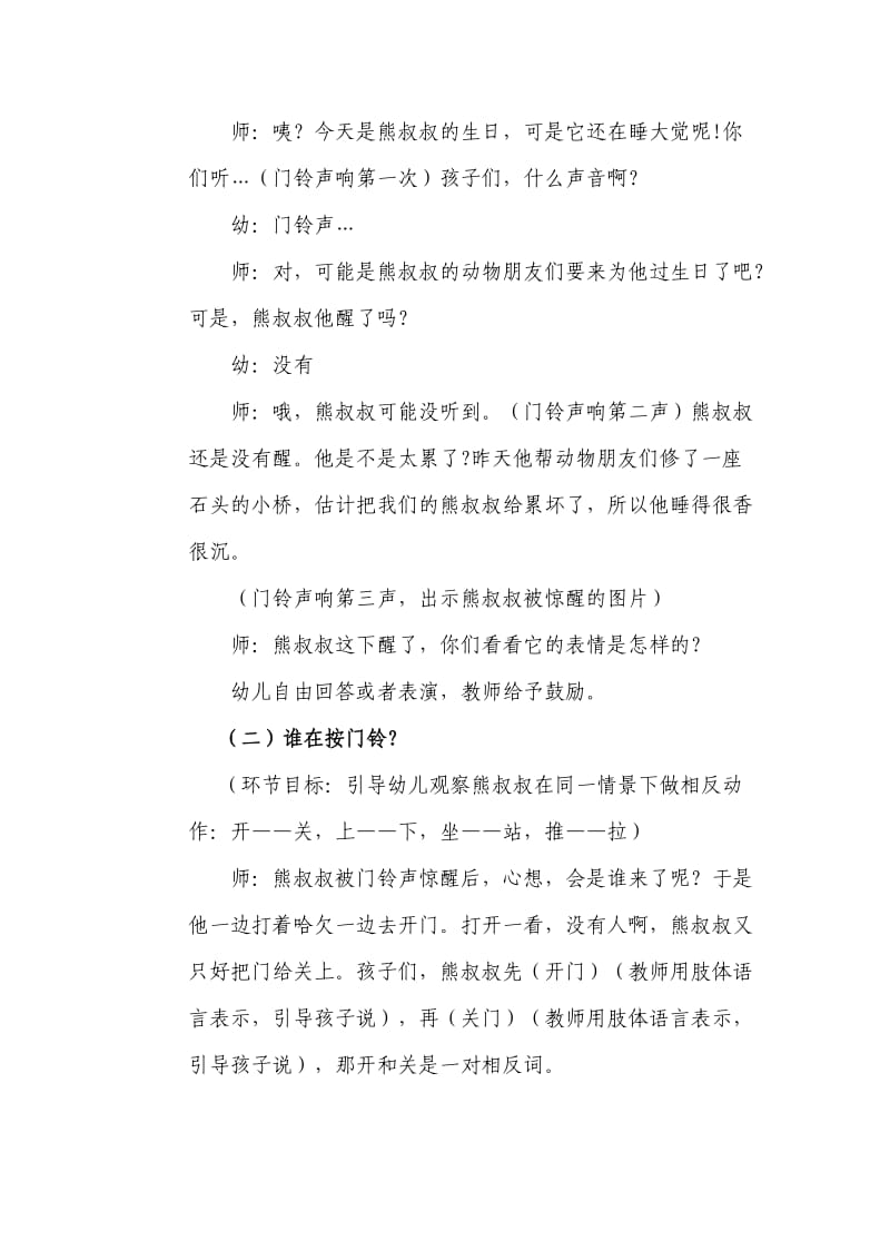 中班语言活动熊叔叔的生日.docx_第2页