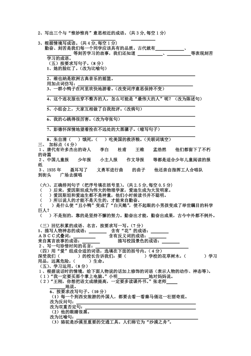 五年级语文试题集.doc_第1页