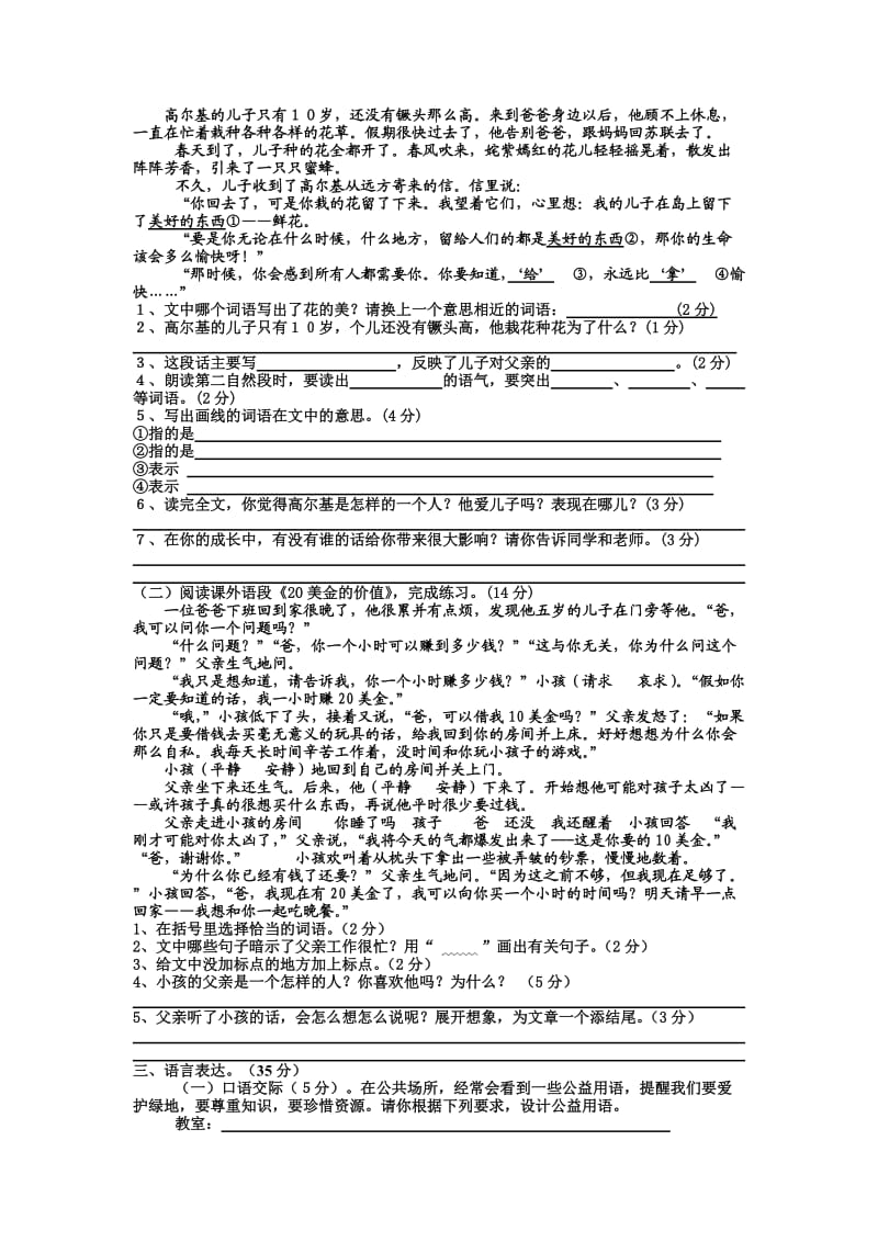 五年级语文试题集.doc_第3页