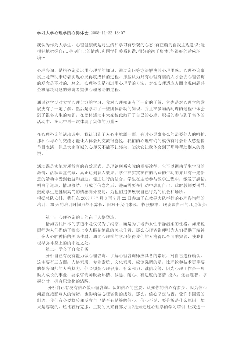 语言心理学心得体会.docx_第1页