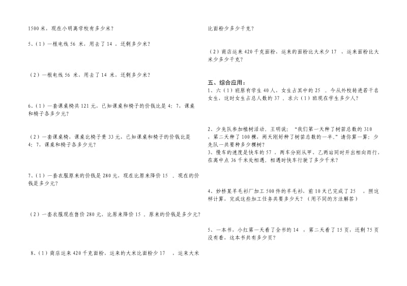 小学数学第11册第6单元试卷.doc_第2页