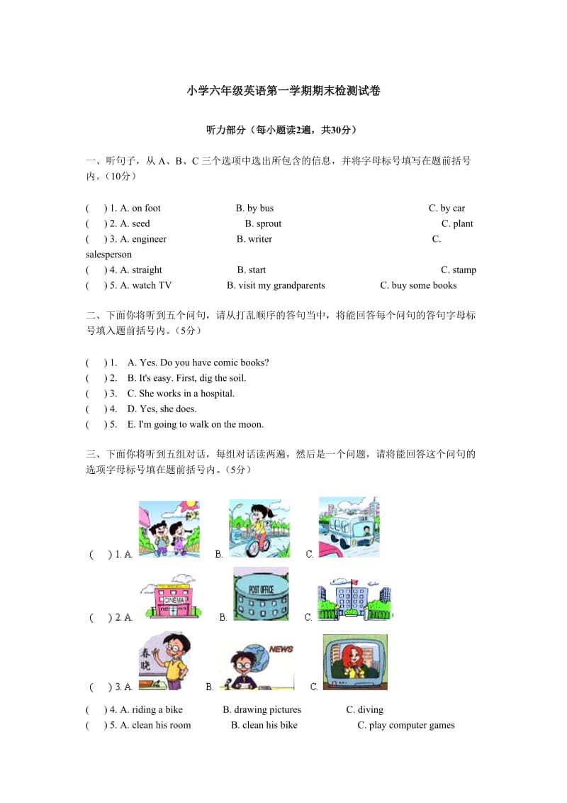 小学六年级英语第一学期期末检测试卷.doc_第1页