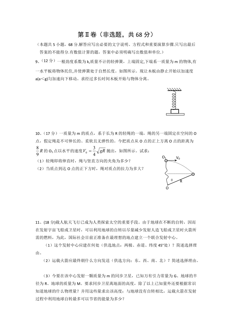 2012-2013学年高中学生知识能力竞赛.doc_第3页