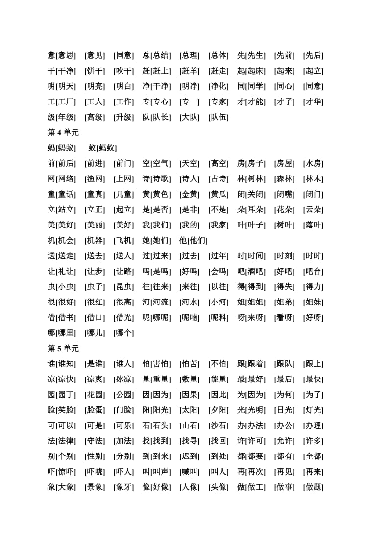 一年级下册生字表一和表二组词.doc_第2页