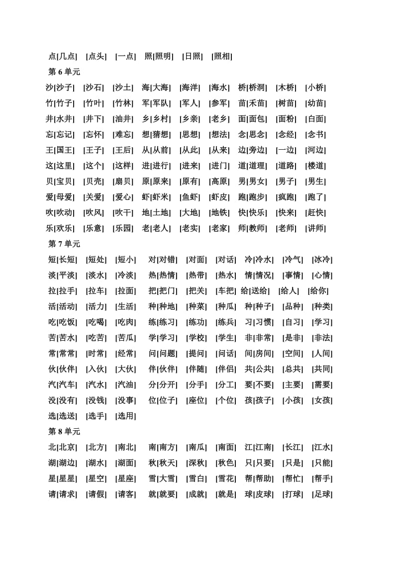 一年级下册生字表一和表二组词.doc_第3页