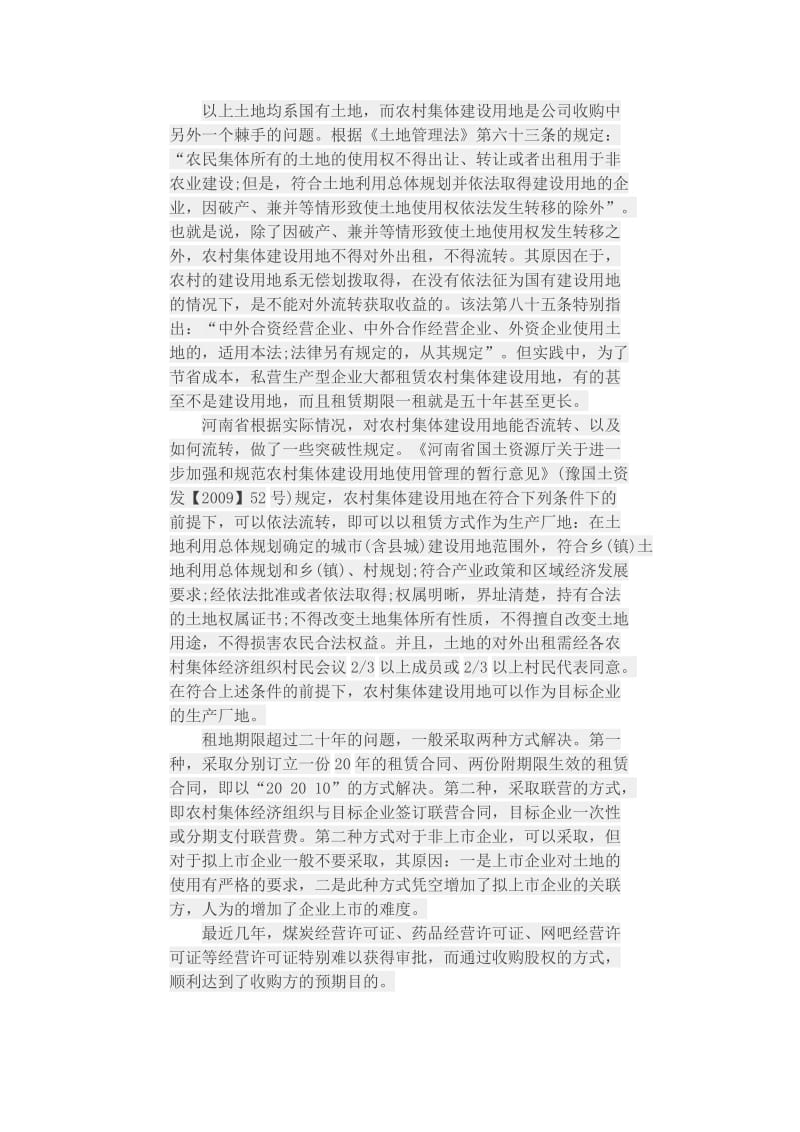 公司并购实务中问题及解决方案.docx_第3页