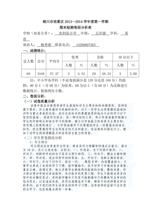 五年級(jí)英語試卷分析.docx