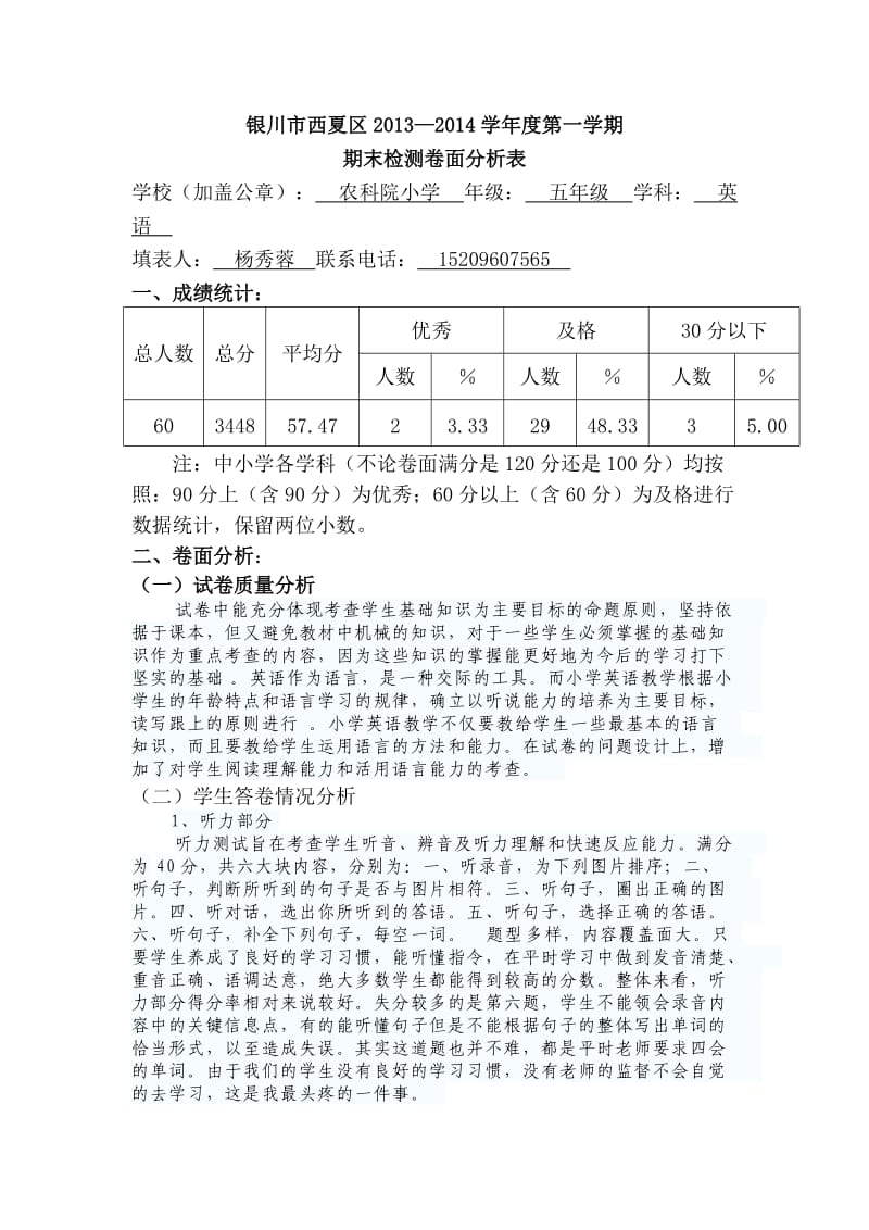 五年级英语试卷分析.docx_第1页