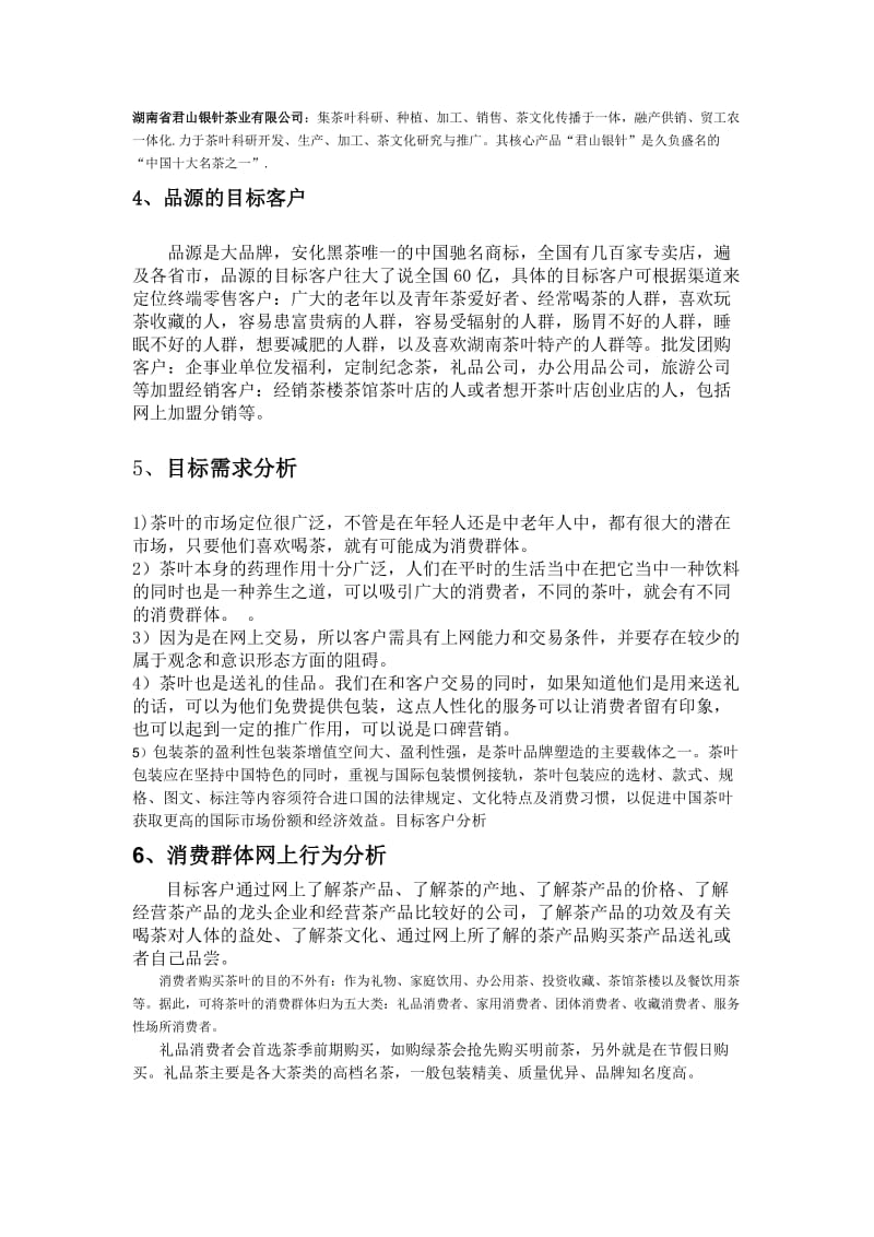 营销实训实习报告.docx_第3页