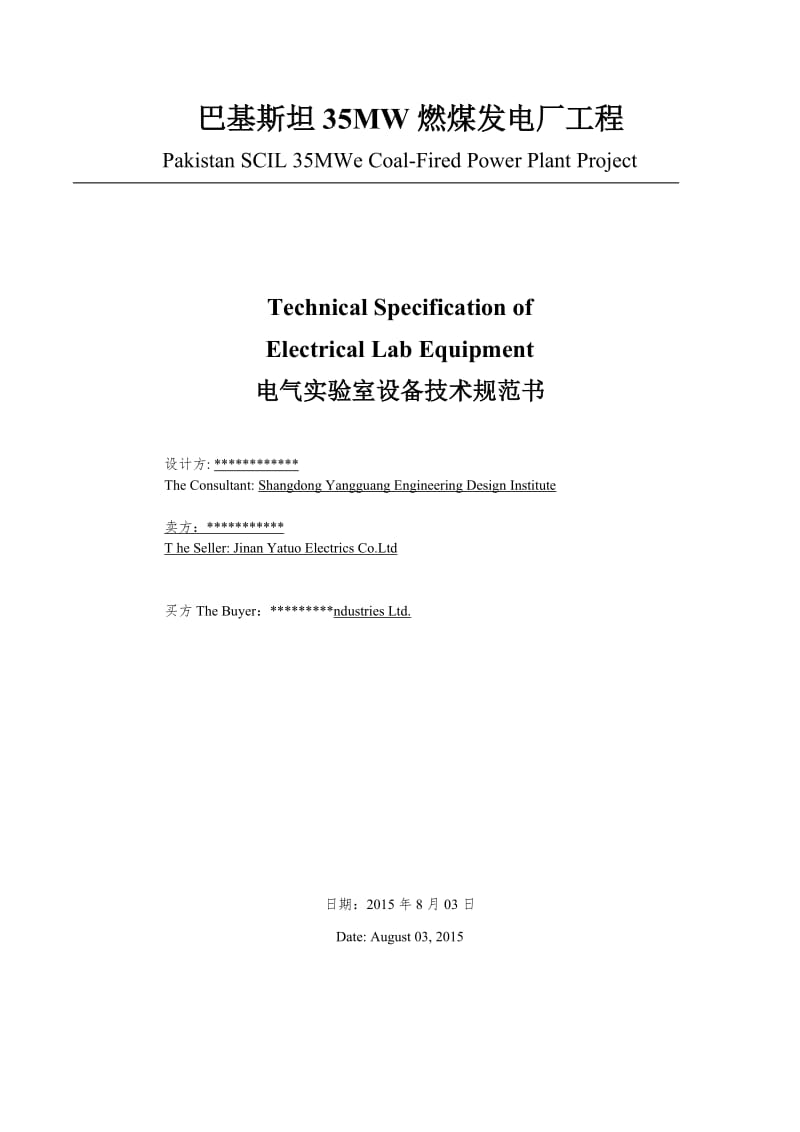 电气实验室设备清单.doc_第1页